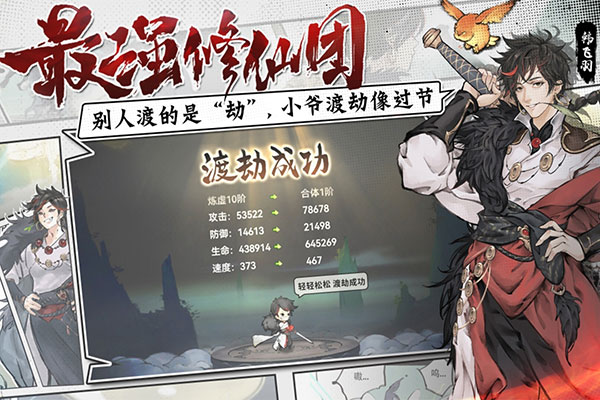 最强祖师官网版
