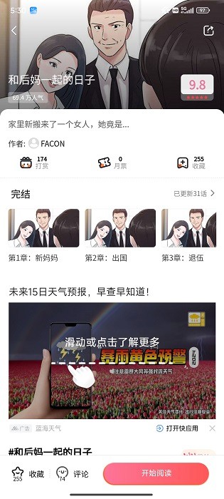 妖精漫畫免費版