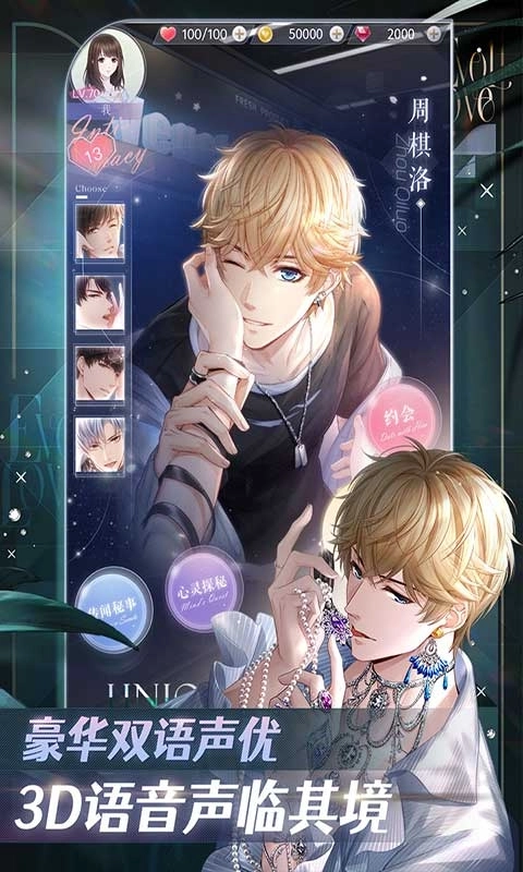 恋与制作人安卓手机版图1