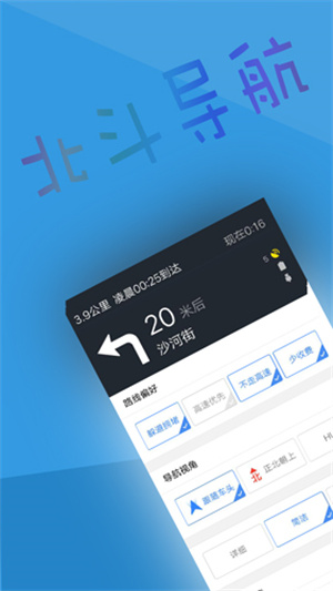 北斗导航官方免费版