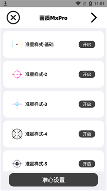 畫質mxpro免費版無任務模式