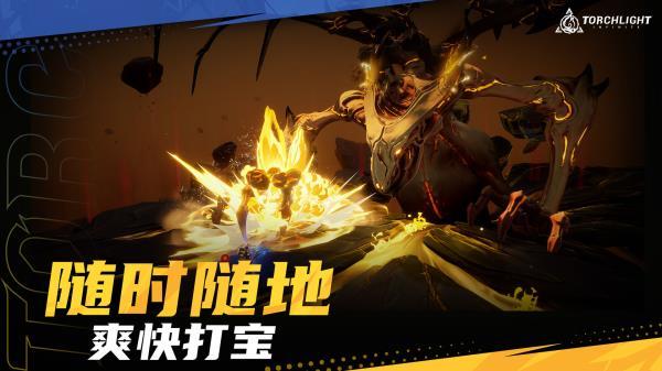 火炬之光无限官网版