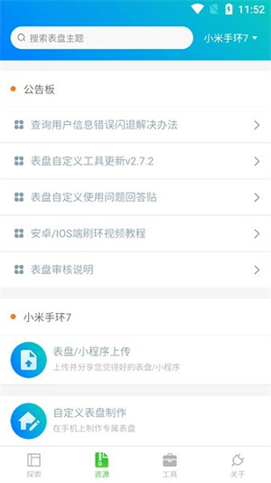 表盤自定義工具