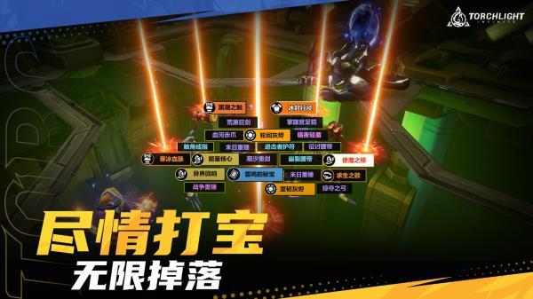 火炬之光无限官网版