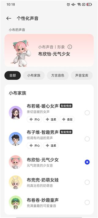小布語音助手最新版