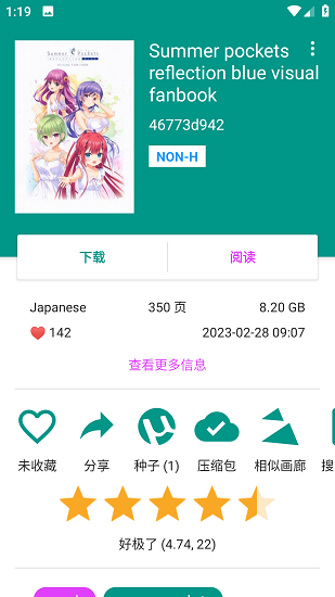 ehviewer白色版官方正版