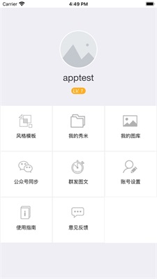 秀米编辑器安卓版