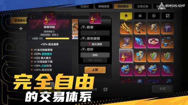 火炬之光无限官网版