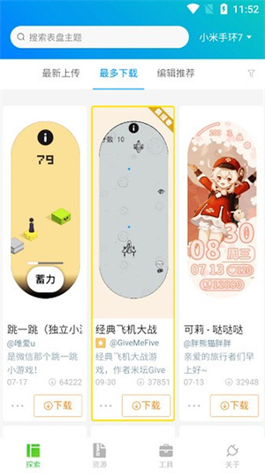 表盤自定義工具