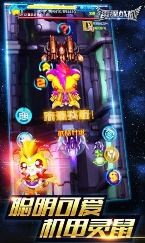 雷霆战机无限金币无限钻石版图3