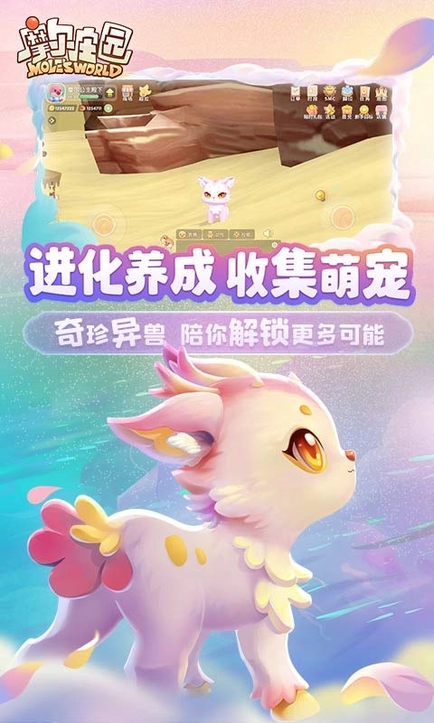 摩尔庄园安卓手机版截图2