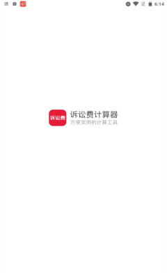 訴訟費計算器