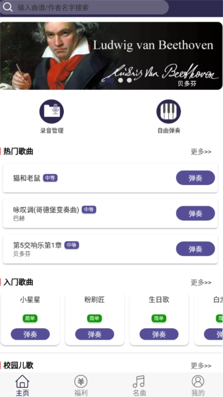 钢琴键盘模拟横屏版图3