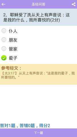 精读圣经2025年免费版
