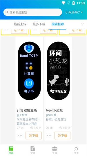 表盤自定義工具