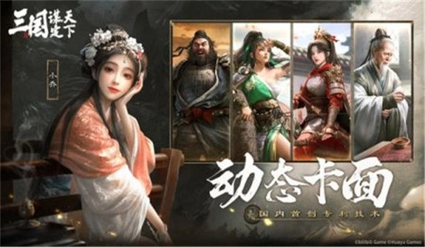 三国谋定天下官网版图2