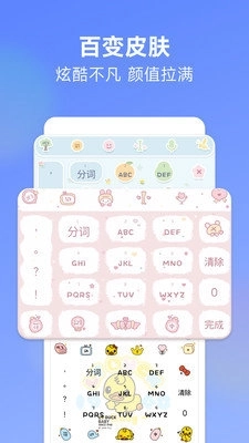 讯飞输入法小米版图4