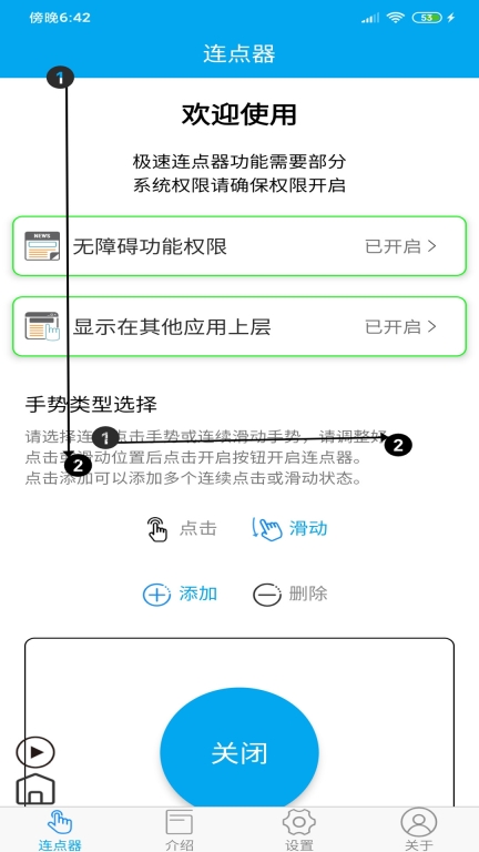 超级连点器图4