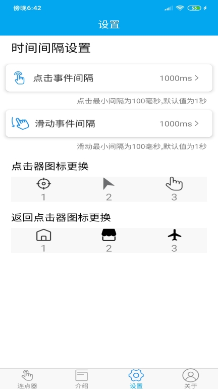超级连点器图5