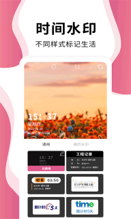 时间相机pro图2