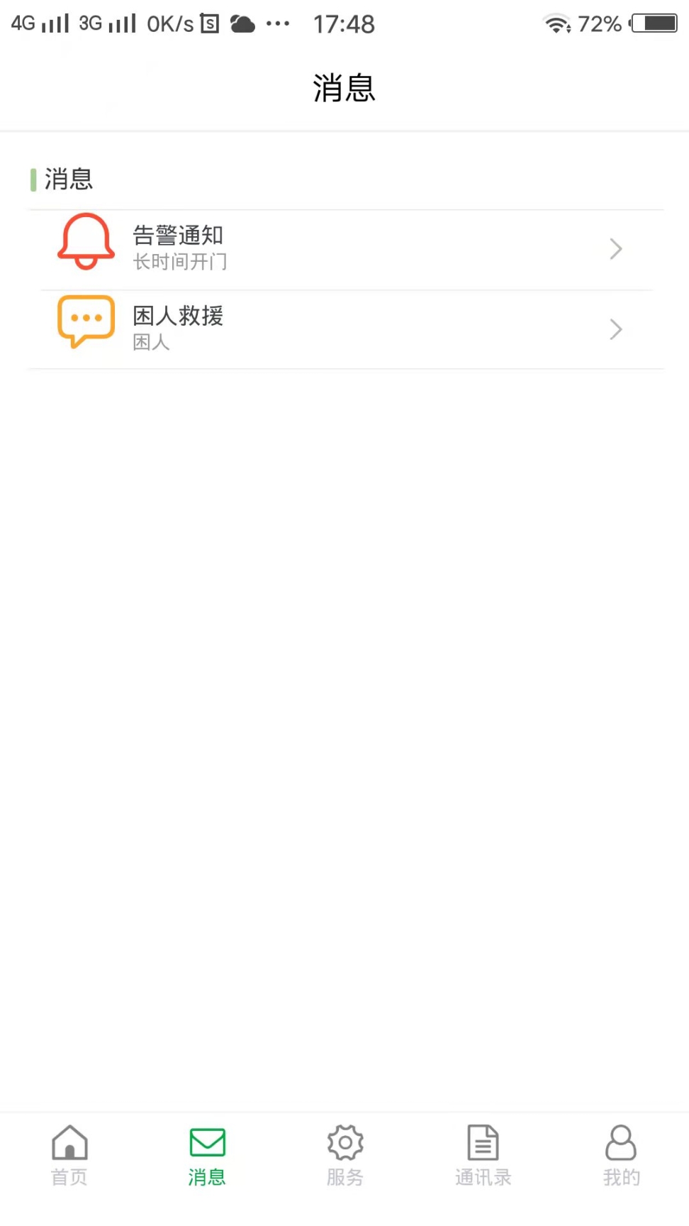 物联保维保电梯维修手机版