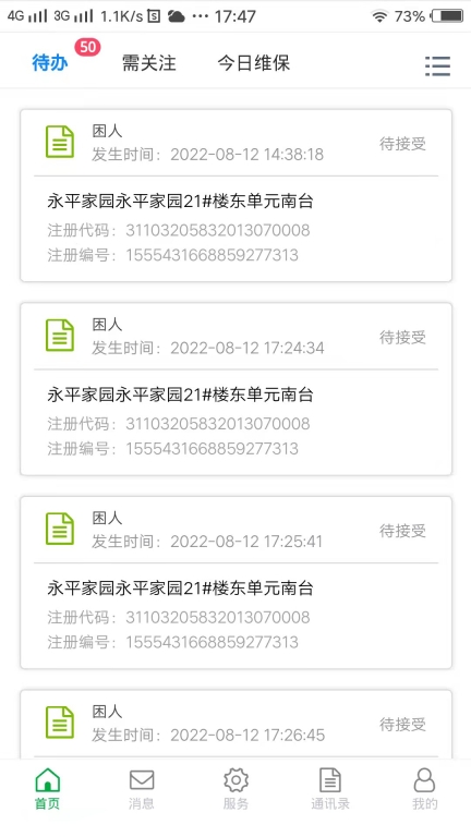 物联保维保电梯维修手机版