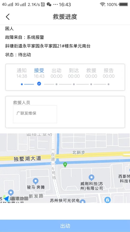 物联保维保电梯维修手机版