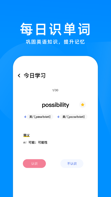 立即翻译机手机版