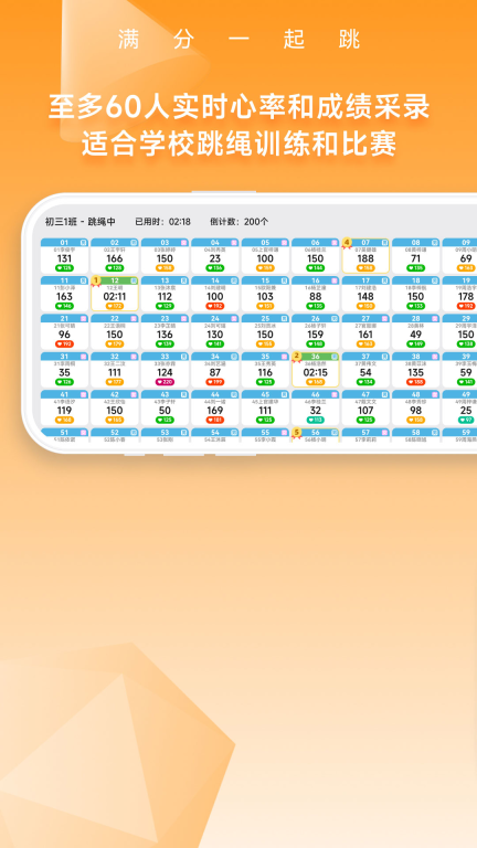 SkipTogether跳绳手机版