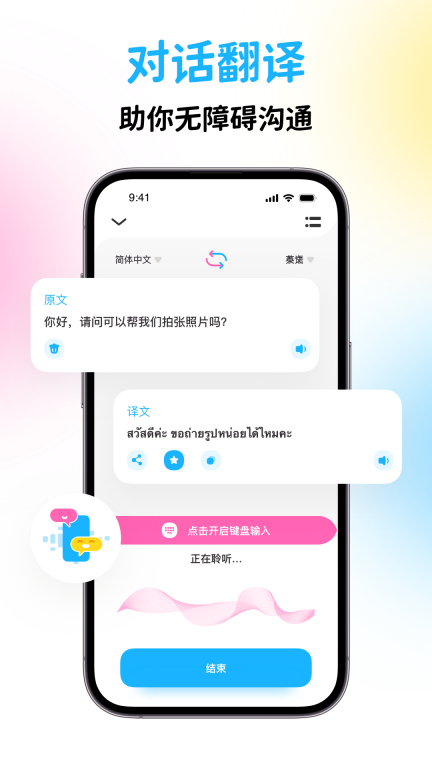 泰国翻译宝最新版