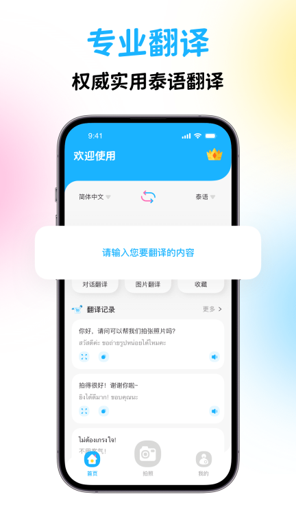 泰国翻译宝最新版