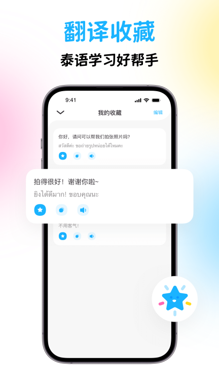 泰国翻译宝最新版