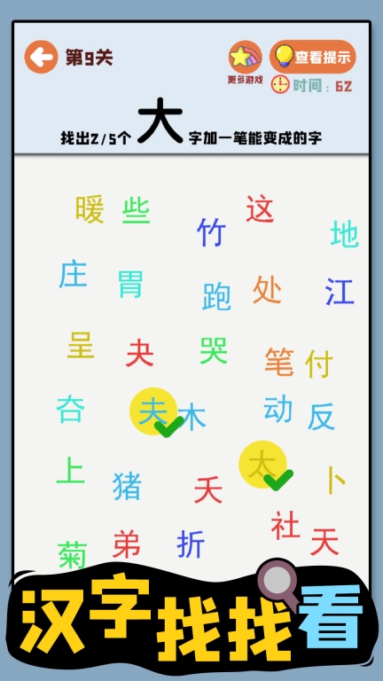 汉字找找看图2