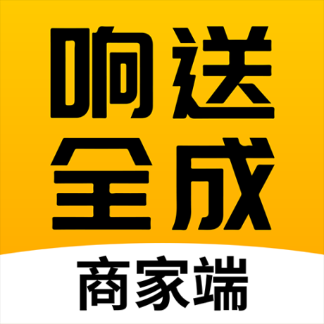 响送全成商家端手机版