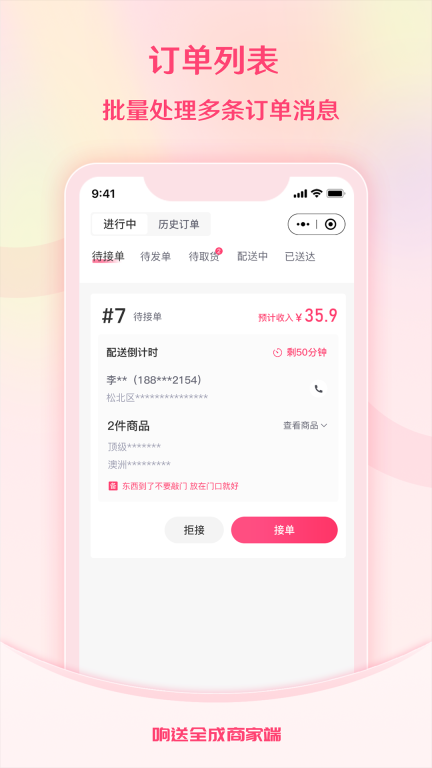 响送全成商家端手机版图1