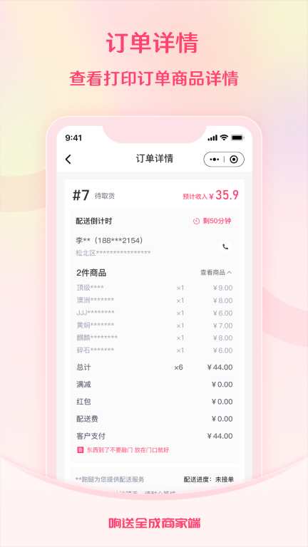 响送全成商家端手机版图2