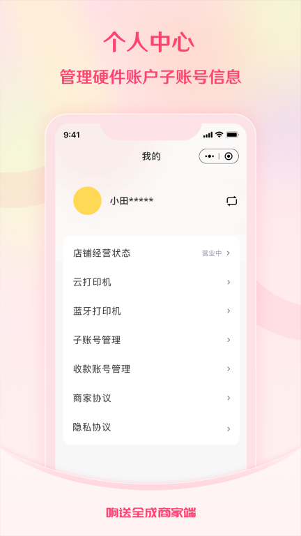 响送全成商家端手机版图3