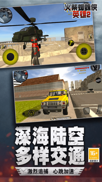火柴人孤胆英雄安卓 