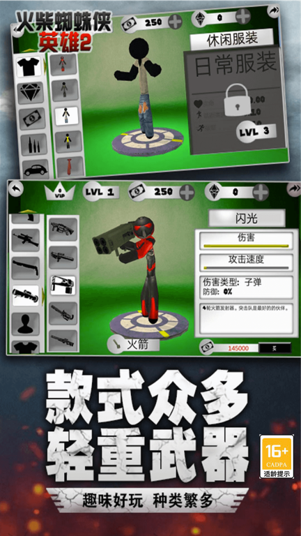 火柴人孤胆英雄安卓 