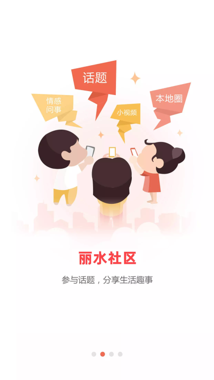 丽水本地头条客户端 