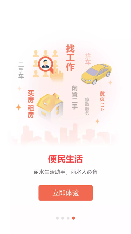 丽水本地头条客户端 