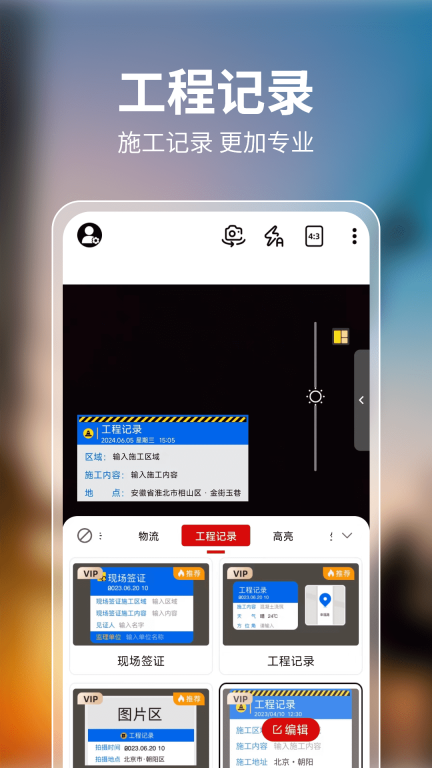 水印相机拍照神器
