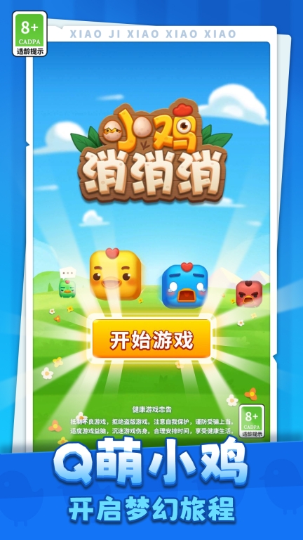 小鸡消消消红包最新版