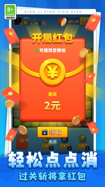 小鸡消消消红包最新版