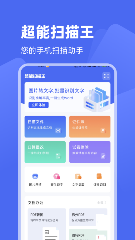 超能扫描王图3