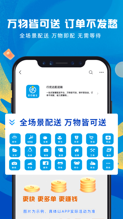 行优达配送端手机版图4