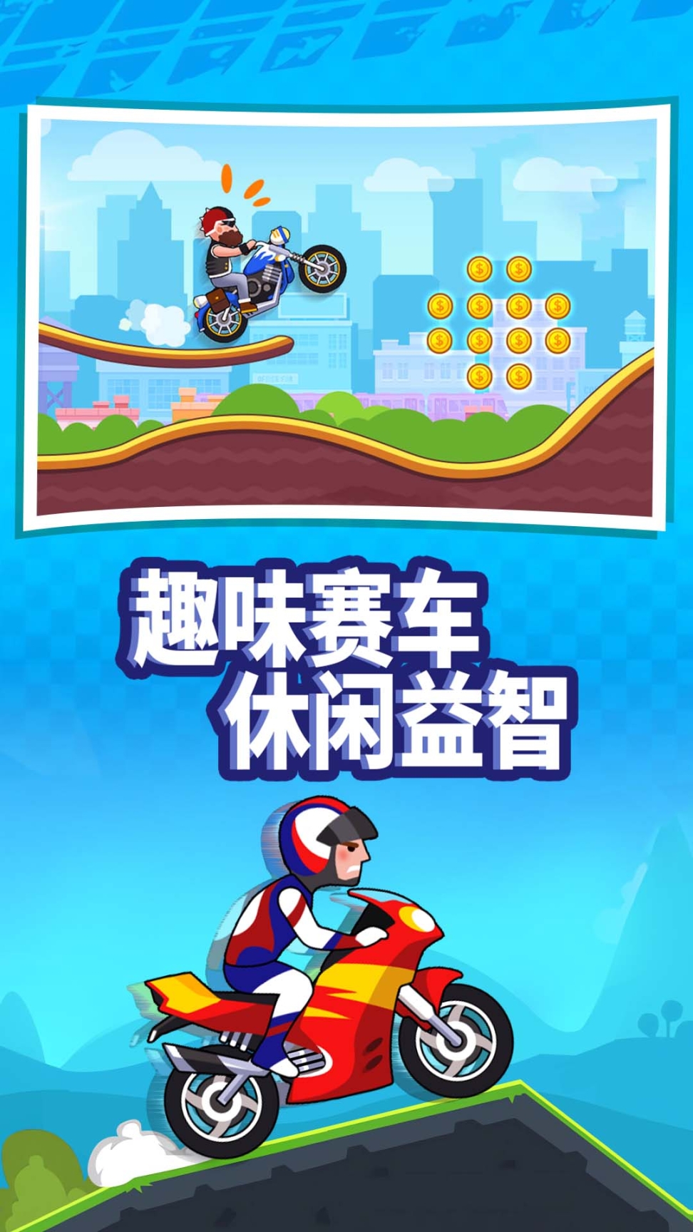 山地暴力摩托达人安卓版