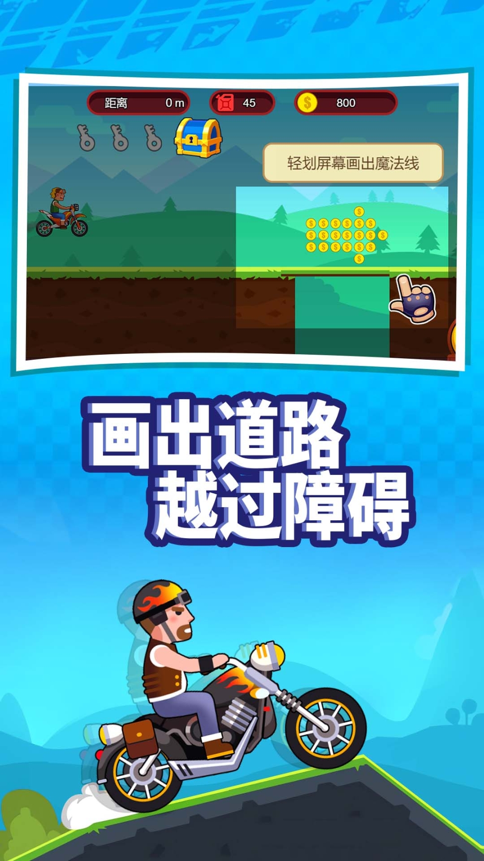 山地暴力摩托达人安卓版
