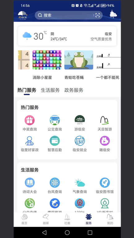爱临安
