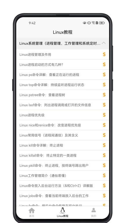 Linux学习宝典